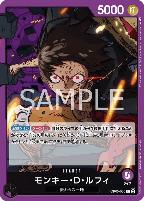 ONE PIECE CARD GAME 「Awakening of the New Era」 ONE PIECE CARD GAME OP05-060 Leader card Monkey D. Luffy