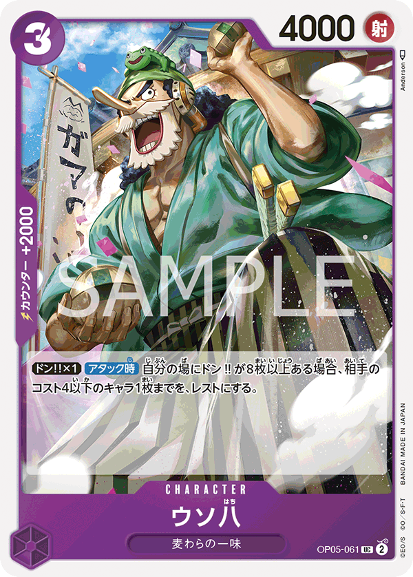 OP05-061 Uso-Hachi :: Uncommon One Piece TCG Card :: OP05: Awakening Of The New Era OP05-061 Uso-Hachi :: Uncommon One Piece TCG Card :: OP05: Awakening Of The New Era