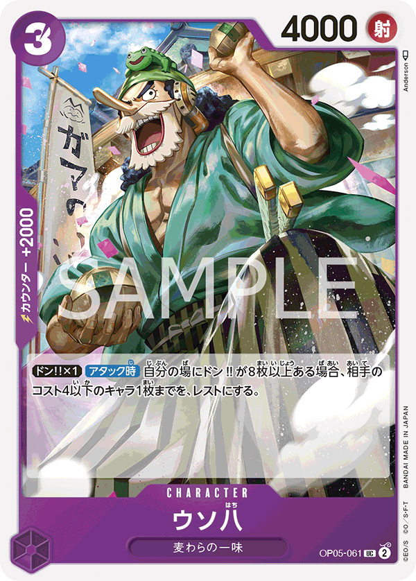 ONE PIECE CARD GAME OP05-061 UC