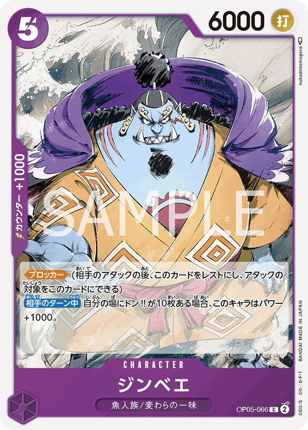 ONE PIECE CARD GAME 「Awakening of the New Era」 ONE PIECE CARD GAME OP05-066 Common card Jinbe