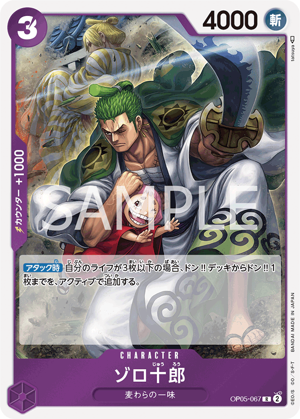 ONE PIECE CARD GAME 「Awakening of the New Era」 ONE PIECE CARD GAME OP05-067 Rare card Zoro-Juurou