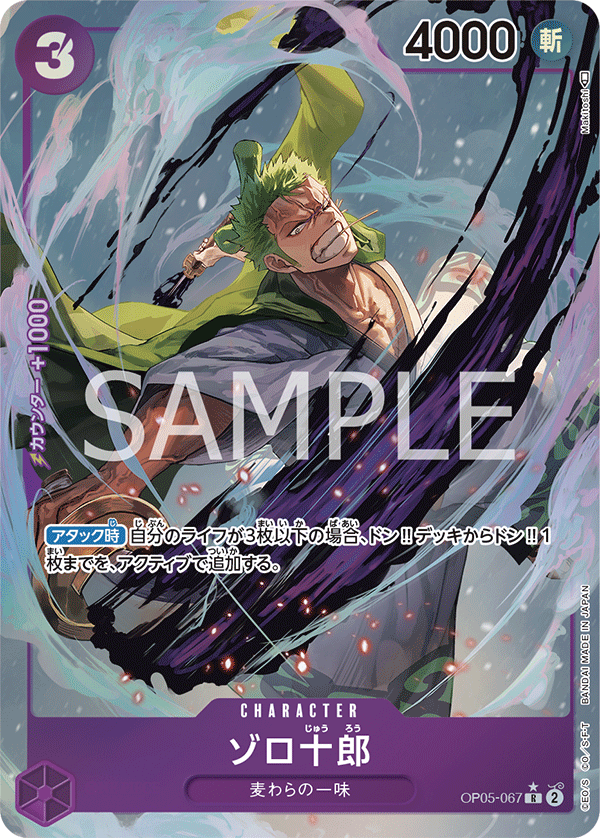 ONE PIECE CARD GAME 「Awakening of the New Era」 ONE PIECE CARD GAME OP05-067 Rare Parallel card Zoro-Juurou