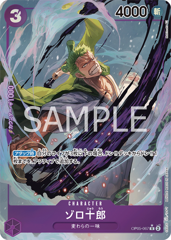 ONE PIECE CARD GAME OP05-067 R Parallel