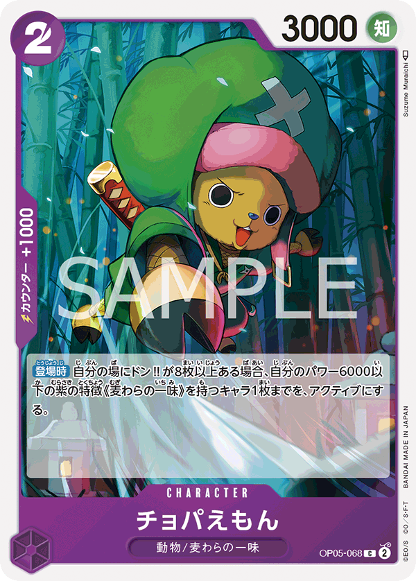 OP05-068 Chopa-Emon :: Common One Piece TCG Card :: OP05: Awakening Of The New Era OP05-068 Chopa-Emon :: Common One Piece TCG Card :: OP05: Awakening Of The New Era