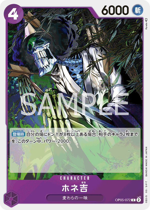 ONE PIECE CARD GAME 「Awakening of the New Era」 ONE PIECE CARD GAME OP05-072 Common card Hone-Kichi