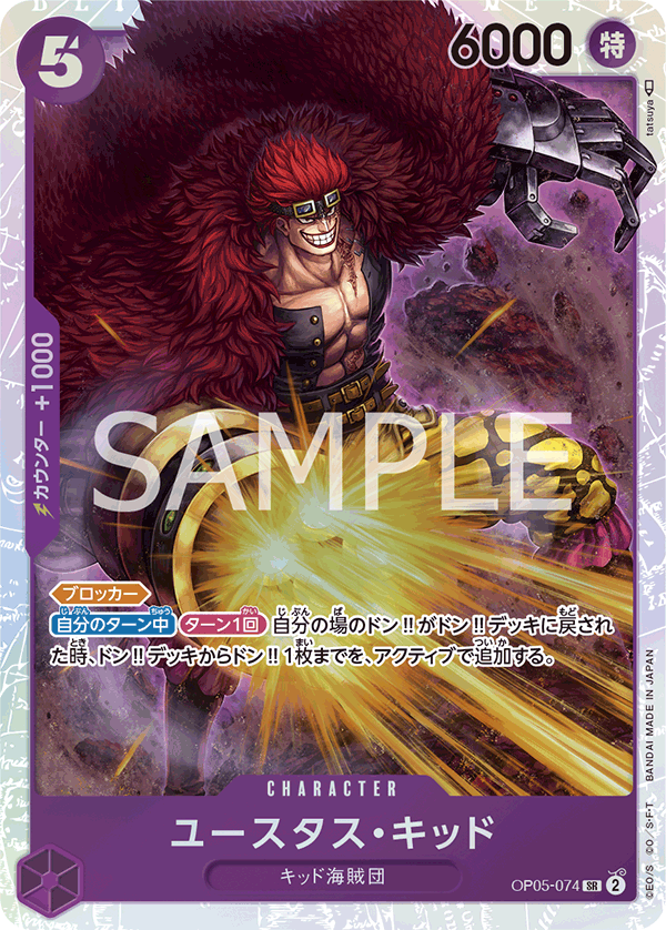 ONE PIECE CARD GAME 「Awakening of the New Era」 ONE PIECE CARD GAME OP05-074 Super Rare card Eustass "Captain" Kid
