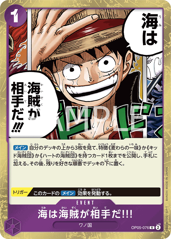 ONE PIECE CARD GAME 「Awakening of the New Era」 ONE PIECE CARD GAME OP05-076 Rare card When You're at Sea You Fight against Pirates!!