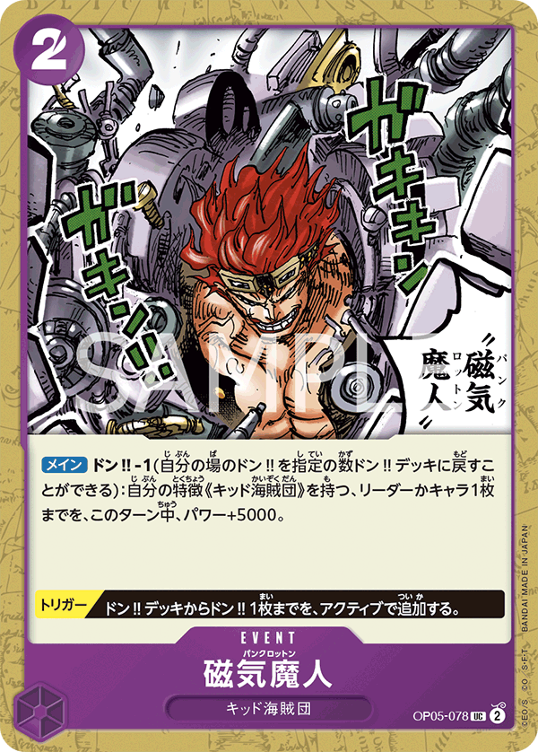 ONE PIECE CARD GAME 「Awakening of the New Era」 ONE PIECE CARD GAME OP05-078 Uncommon card Punk Rotten