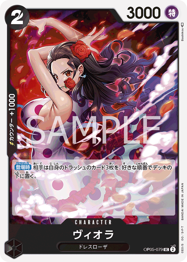 ONE PIECE CARD GAME 「Awakening of the New Era」 ONE PIECE CARD GAME OP05-079 Uncommon card Viola