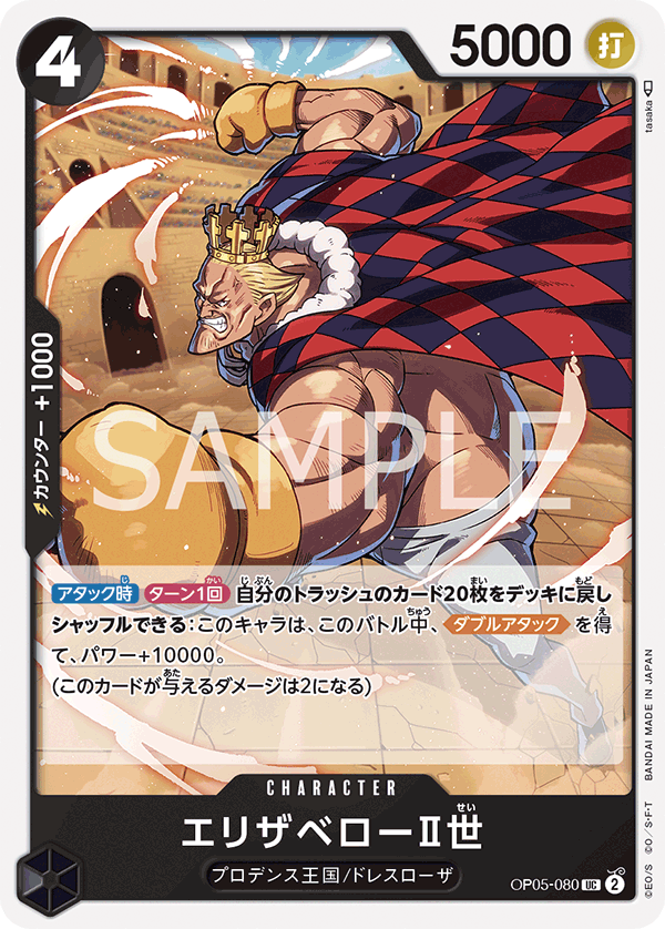 ONE PIECE CARD GAME 「Awakening of the New Era」 ONE PIECE CARD GAME OP05-080 Uncommon card Elizabello II
