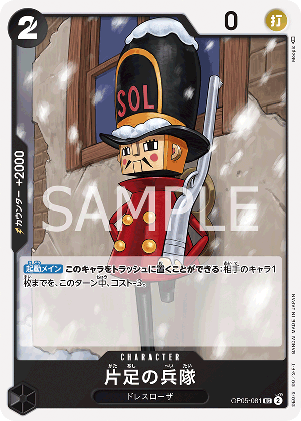 ONE PIECE CARD GAME 「Awakening of the New Era」 ONE PIECE CARD GAME OP05-081 Uncommon card One-Legged Toy Soldier