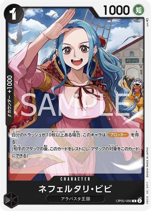 ONE PIECE CARD GAME 「Awakening of the New Era」 ONE PIECE CARD GAME OP05-086 Rare card Nefeltari Vivi