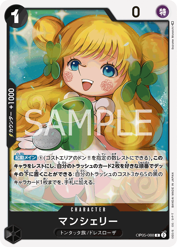 ONE PIECE CARD GAME 「Awakening of the New Era」 ONE PIECE CARD GAME OP05-088 Rare card Mansherry