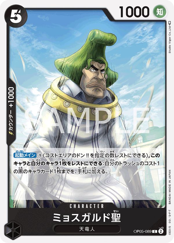 ONE PIECE CARD GAME 「Awakening of the New Era」 ONE PIECE CARD GAME OP05-089 Common card Saint Mjosgard
