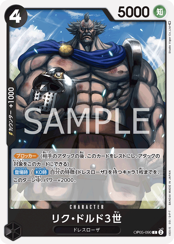 ONE PIECE CARD GAME 「Awakening of the New Era」 ONE PIECE CARD GAME OP05-090 Common card Riku Doldo III