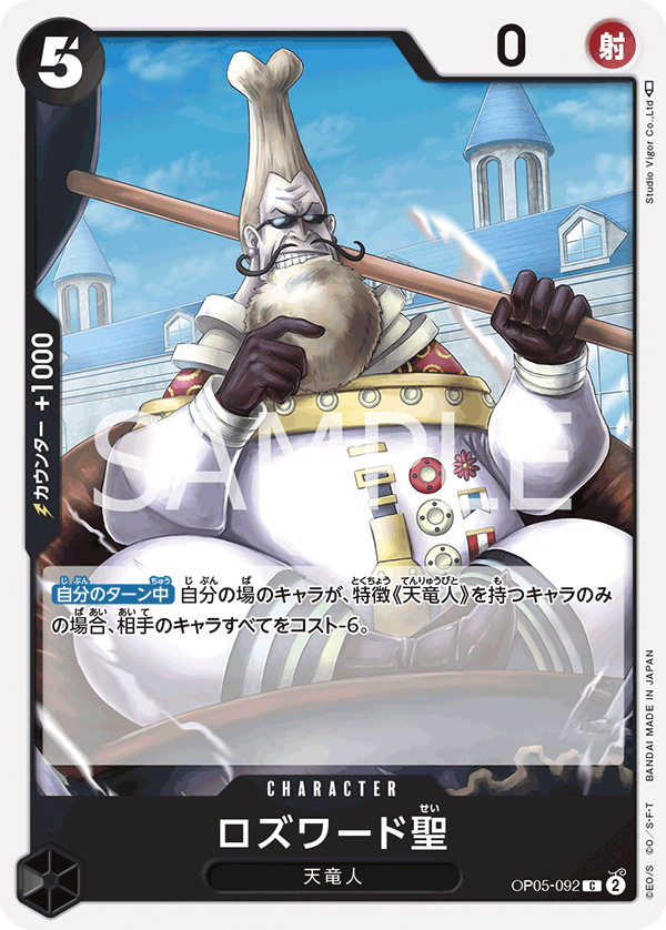 ONE PIECE CARD GAME 「Awakening of the New Era」 ONE PIECE CARD GAME OP05-092 Common card Saint Rosward