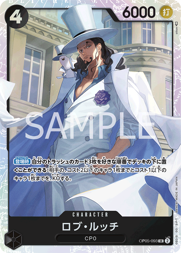 ONE PIECE CARD GAME 「Awakening of the New Era」 ONE PIECE CARD GAME OP05-093 Super Rare card Rob Lucci