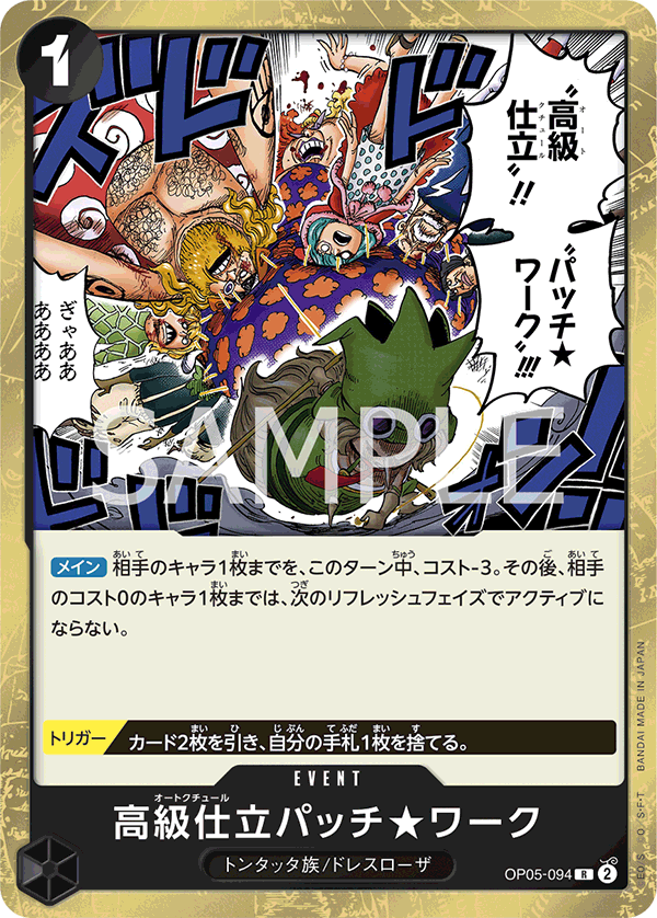 ONE PIECE CARD GAME 「Awakening of the New Era」 ONE PIECE CARD GAME OP05-094 Rare card Haute Couture Patch ★ Work