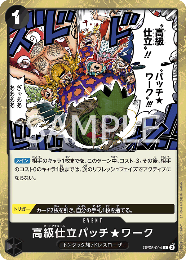 ONE PIECE CARD GAME OP05-094 R