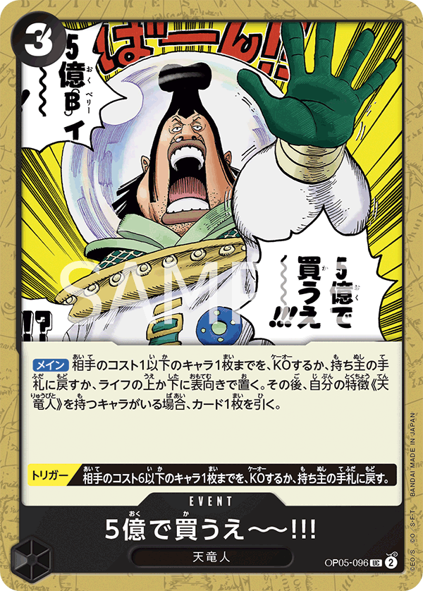 ONE PIECE CARD GAME 「Awakening of the New Era」 ONE PIECE CARD GAME OP05-096 Uncommon card I Bid 500 Million!!