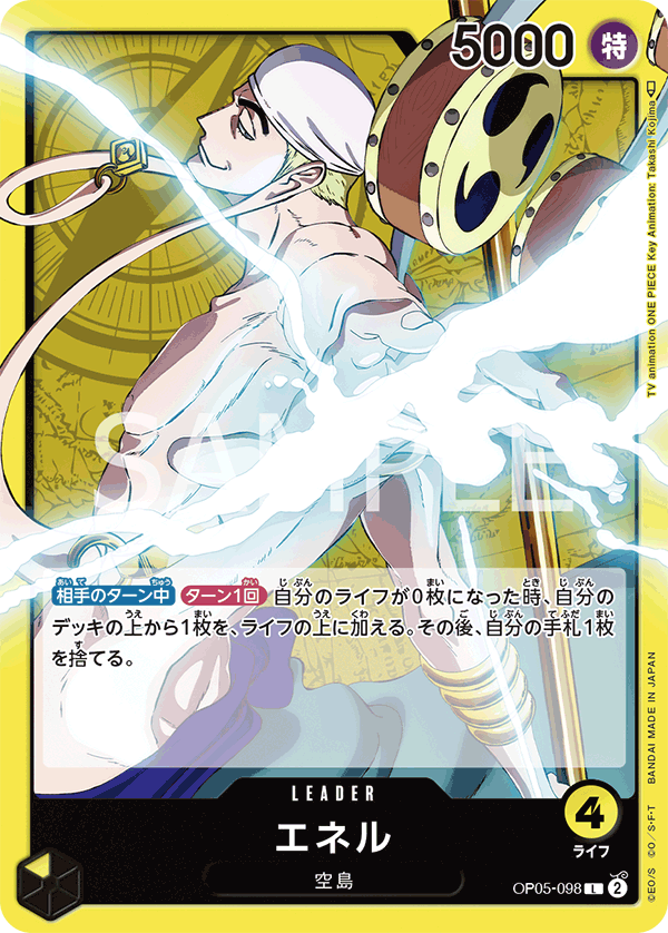 ONE PIECE CARD GAME 「Awakening of the New Era」 ONE PIECE CARD GAME OP05-098 Leader card Enel