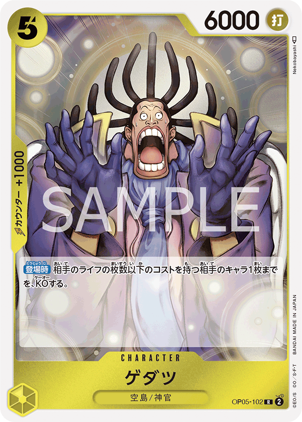 ONE PIECE CARD GAME 「Awakening of the New Era」 ONE PIECE CARD GAME OP05-102 Rare card Gedatsu