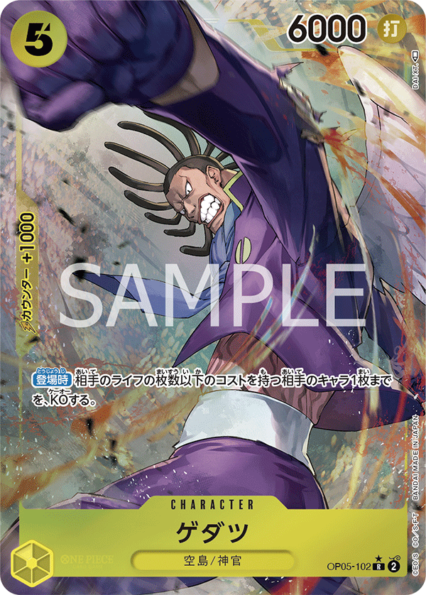 ONE PIECE CARD GAME 「Awakening of the New Era」 ONE PIECE CARD GAME OP05-102 Rare Parallel card Gedatsu