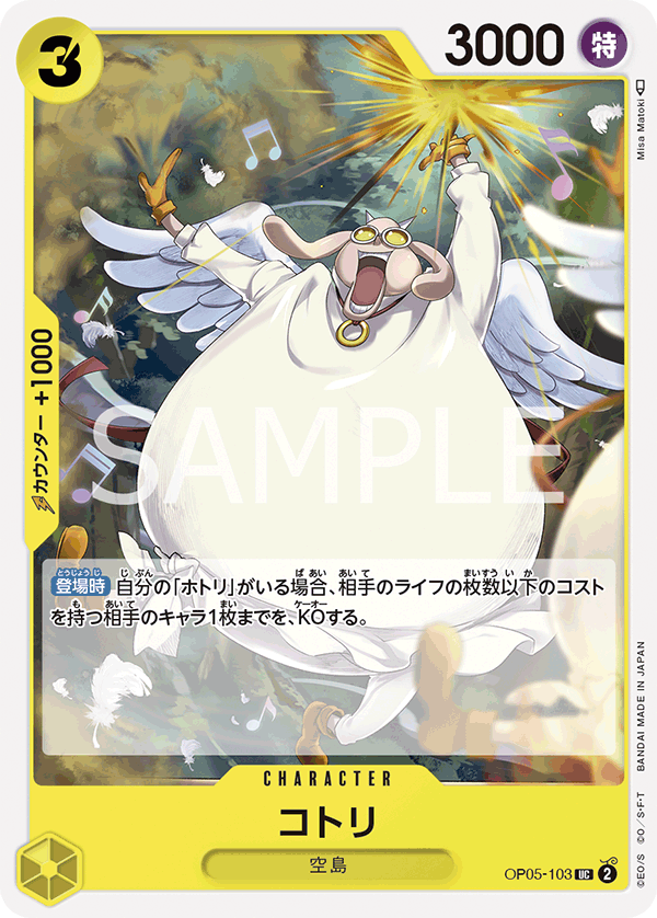 ONE PIECE CARD GAME 「Awakening of the New Era」 ONE PIECE CARD GAME OP05-103 Uncommon card Kotori