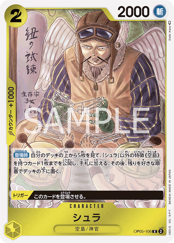 one piece card game op 05 OP05-106 Shura :: Rare One Piece TCG Card :: OP05: Awakening Of The New Era