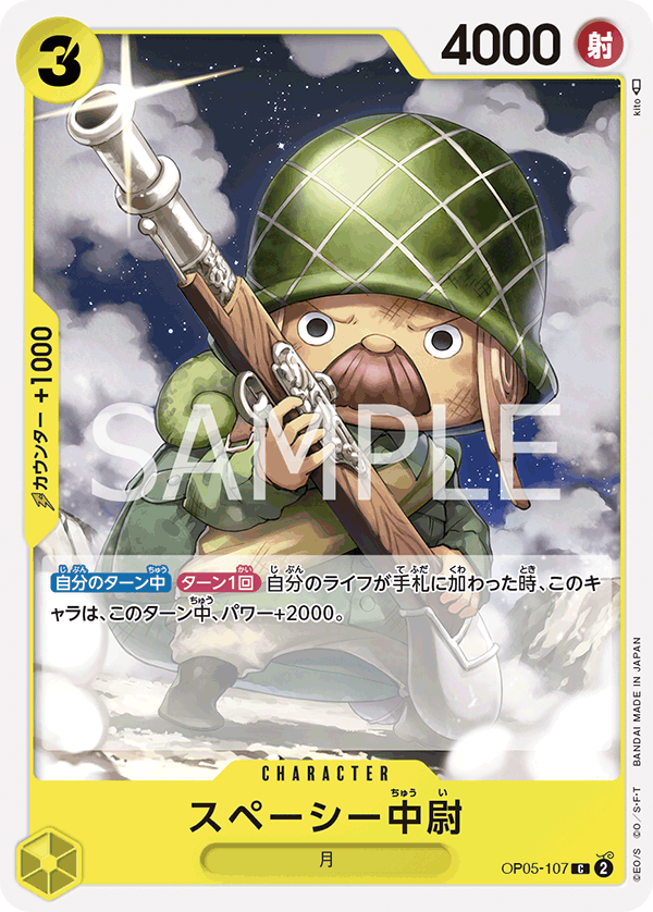 ONE PIECE CARD GAME 「Awakening of the New Era」 ONE PIECE CARD GAME OP05-107 Common card Lieutenant Spacey