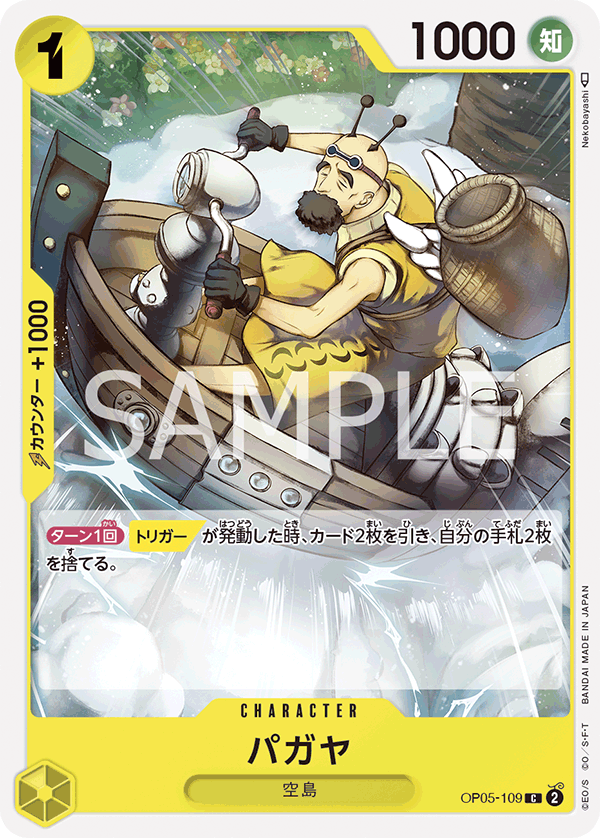 ONE PIECE CARD GAME 「Awakening of the New Era」 ONE PIECE CARD GAME OP05-109 Common card Pagaya