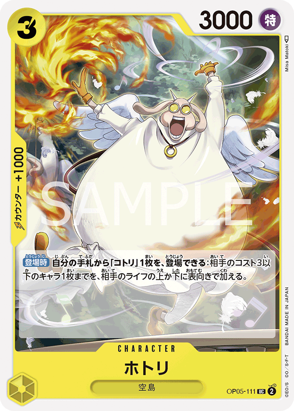 ONE PIECE CARD GAME 「Awakening of the New Era」 ONE PIECE CARD GAME OP05-111 Uncommon card Hotori