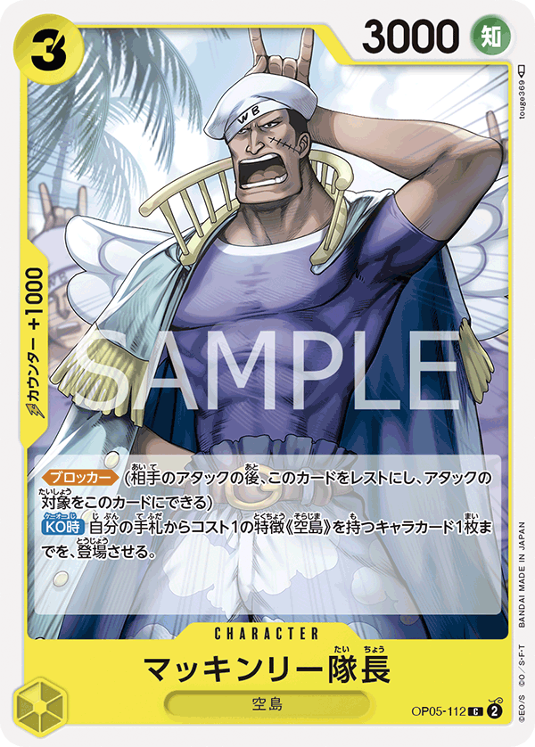 ONE PIECE CARD GAME 「Awakening of the New Era」 ONE PIECE CARD GAME OP05-112 Common card Captain McKinley
