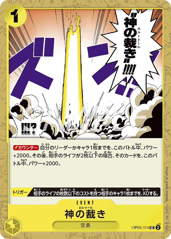 ONE PIECE CARD GAME 「Awakening of the New Era」 ONE PIECE CARD GAME OP05-114 Uncommon card El Thor