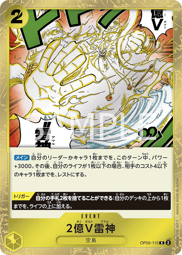 ONE PIECE CARD GAME 「Awakening of the New Era」 ONE PIECE CARD GAME OP05-115 Rare card Two-Hundred Million Volts Amaru