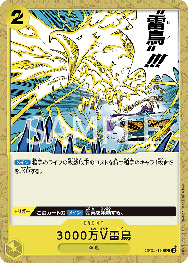 ONE PIECE CARD GAME 「Awakening of the New Era」 ONE PIECE CARD GAME OP05-116 Common card Hino Bird Zap