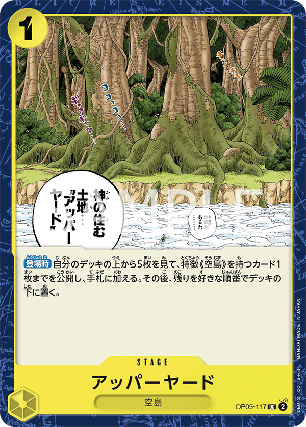 ONE PIECE CARD GAME 「Awakening of the New Era」 ONE PIECE CARD GAME OP05-117 Uncommon card Upper Yard