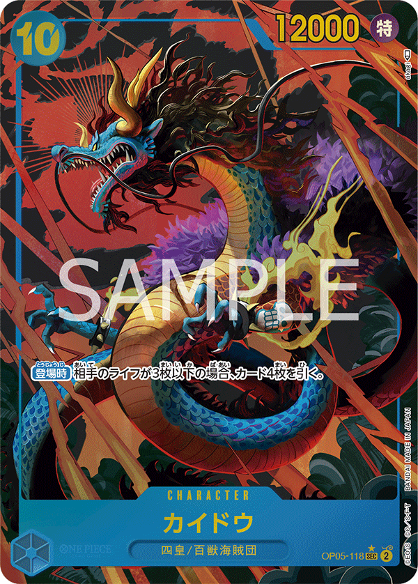 ONE PIECE CARD GAME 「Awakening of the New Era」 ONE PIECE CARD GAME OP05-118 Secret Rare Parallel card Kaido