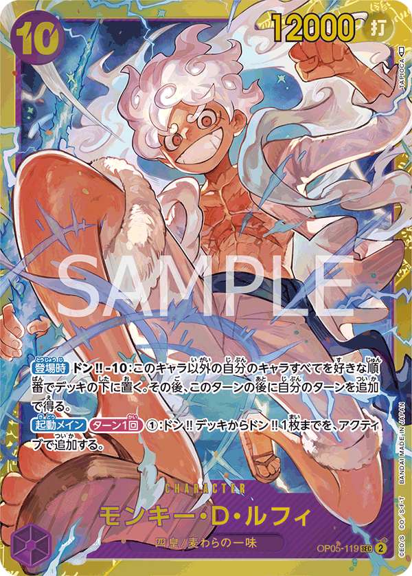ONE PIECE CARD GAME 「Awakening of the New Era」 ONE PIECE CARD GAME OP05-119 Secret Rare card Monkey D. Luffy GEAR5