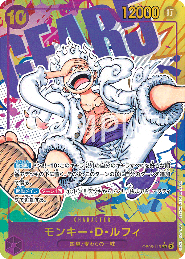 ONE PIECE CARD GAME 「Awakening of the New Era」 ONE PIECE CARD GAME OP05-119 Secret Rare Parallel card Monkey D. Luffy GEAR5