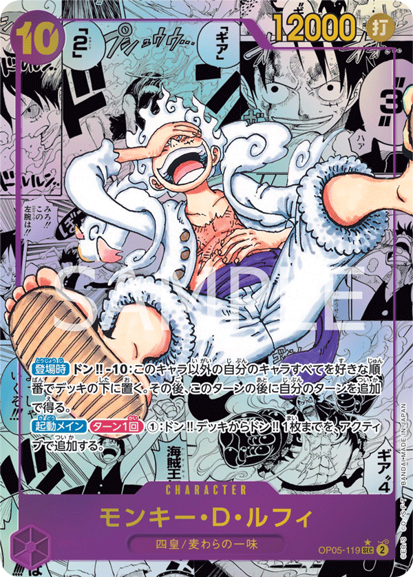 ONE PIECE CARD GAME 「Awakening of the New Era」 ONE PIECE CARD GAME OP05-119 Secret Rare Super Parallel card Monkey D. Luffy GEAR5