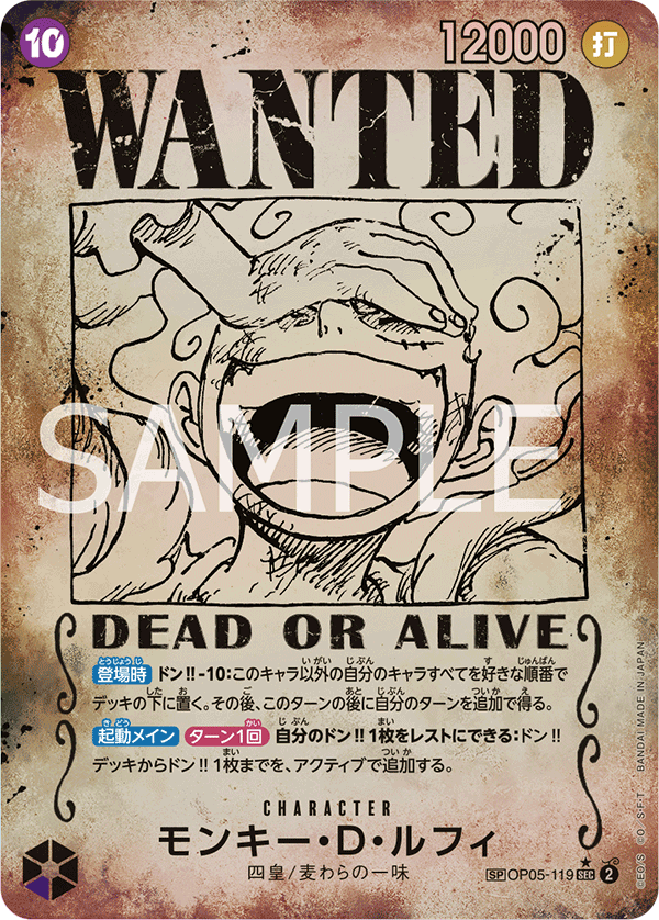 ONE PIECE CARD GAME SP OP05-119 SEC ONE PIECE CARD GAME SP OP05-119 SEC