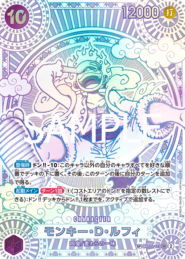 ONE PIECE CARD GAME SP OP05-119 SEC Purple [OP11] Monkey D. Luffy