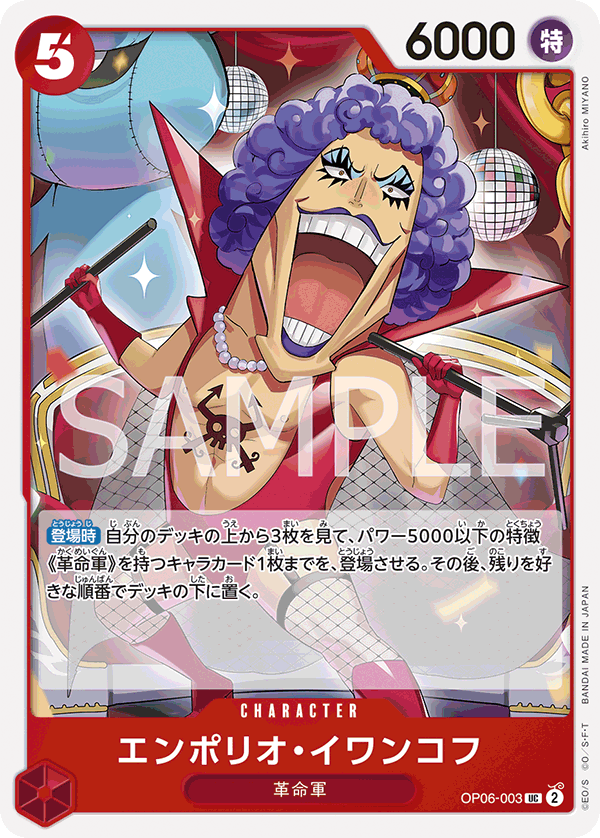 ONE PIECE CARD GAME 「Wings of Captain」 ONE PIECE CARD GAME OP06-003 Uncommon card Emporio Ivankov