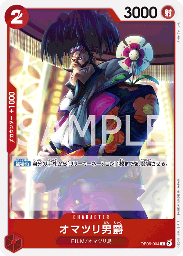 ONE PIECE CARD GAME 「Wings of Captain」 ONE PIECE CARD GAME OP06-004 Common card Baron Omatsuri
