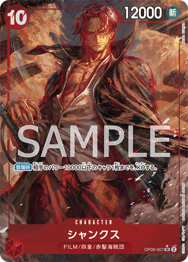 ONE PIECE CARD GAME 「Wings of Captain」 ONE PIECE CARD GAME OP06-007 Super Rare Parallel card Shanks