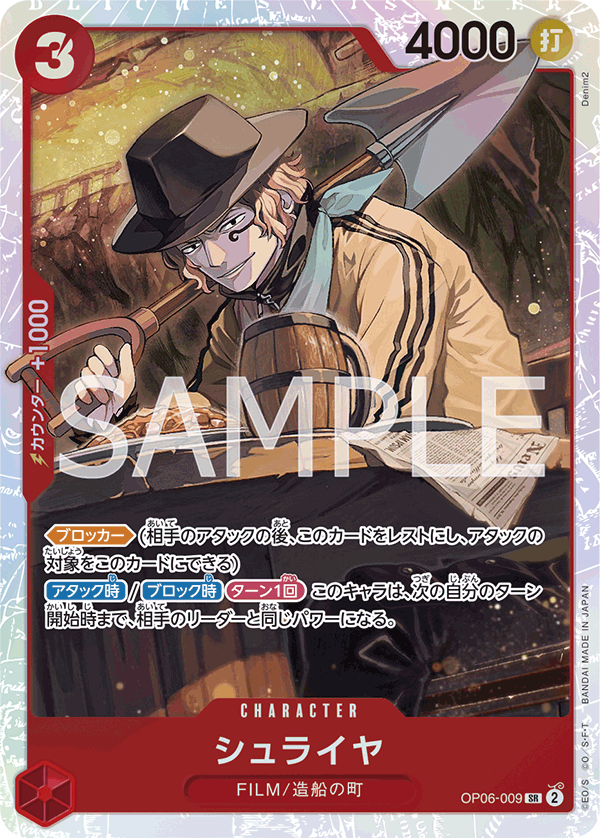ONE PIECE CARD GAME OP06-009 SR ONE PIECE CARD GAME OP06-009 SR