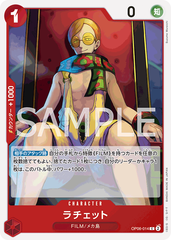 ONE PIECE CARD GAME 「Wings of Captain」 ONE PIECE CARD GAME OP06-014 Common card Ratchet