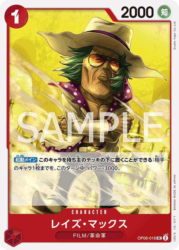ONE PIECE CARD GAME 「Wings of Captain」 ONE PIECE CARD GAME OP06-016 Uncommon card Raise Max