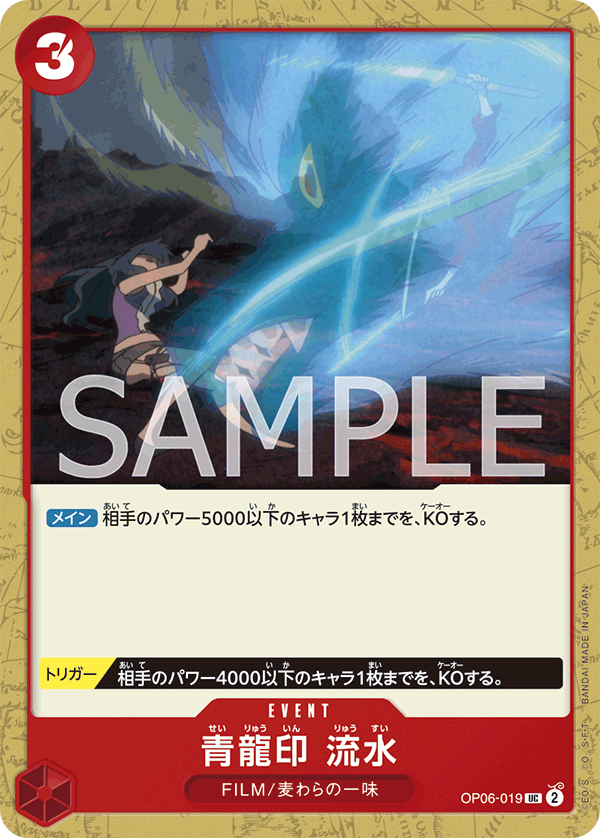 ONE PIECE CARD GAME 「Wings of Captain」 ONE PIECE CARD GAME OP06-019 Uncommon card Blue Dragon Seal Water Stream
